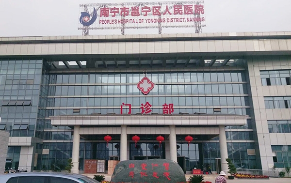 南宁邕宁区人民医院新院区项目